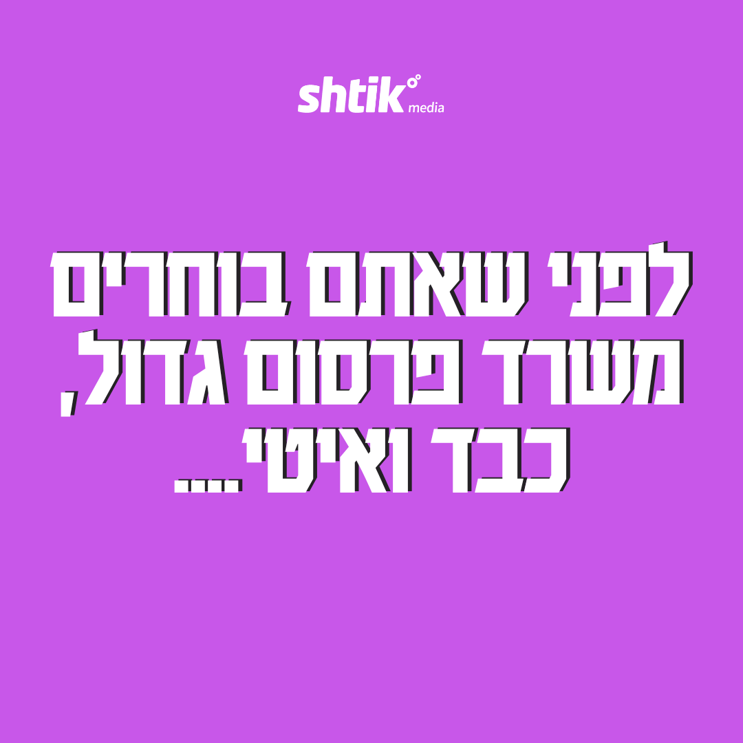משרד פרסום בוטיק